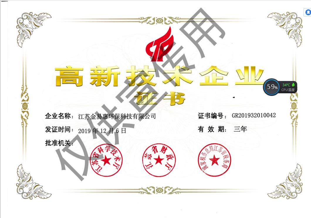 高新技術(shù)企業(yè)證書
