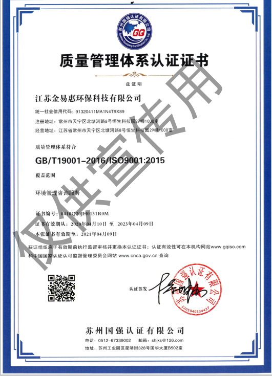 質(zhì)量管理體系認(rèn)證證書