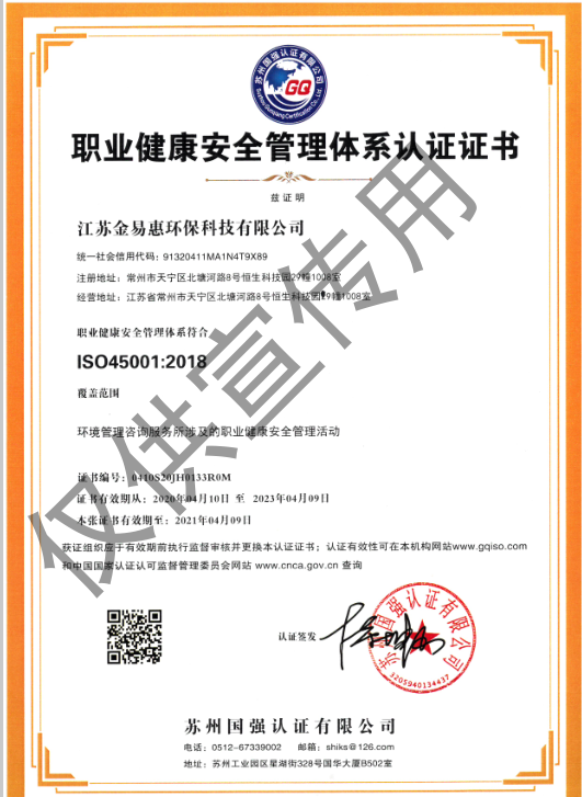 職業(yè)健康安全管理認(rèn)證證書