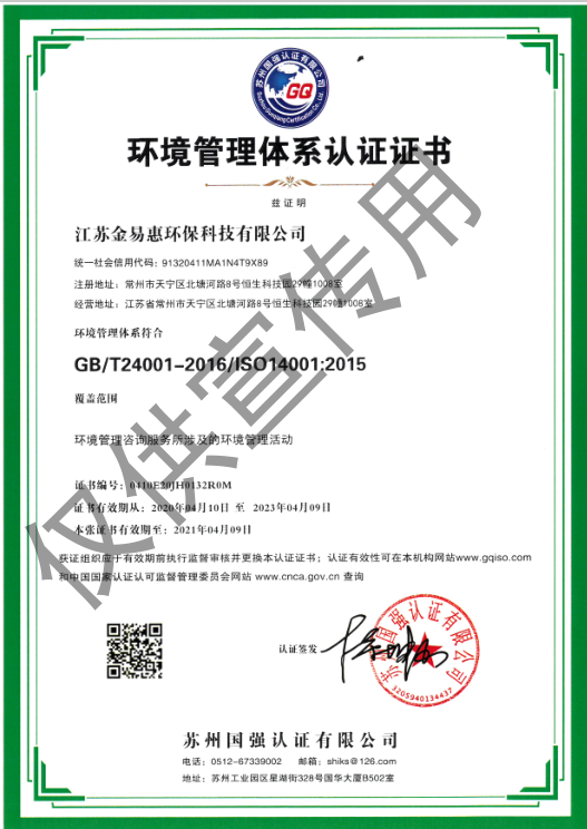 環(huán)境管理體系認(rèn)證證書